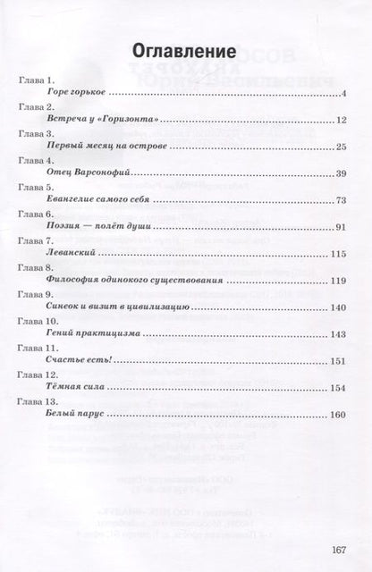 Фотография книги "Юрий Курносов: Анахорет. Роман"