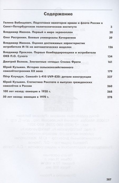 Фотография книги "Юрий Кузьмин: Легенды и мифы авиации. Выпуск 10. Из истории отечественной и мировой авиации. Сборник статей"