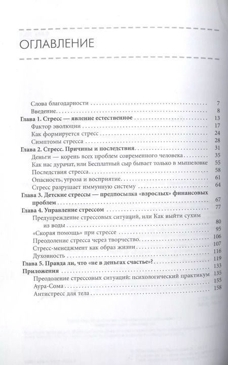 Фотография книги "Юрий Кузнецов: Деньги и стресс. Как без особых усилий сделать свою жизнь спокойной и радостной"
