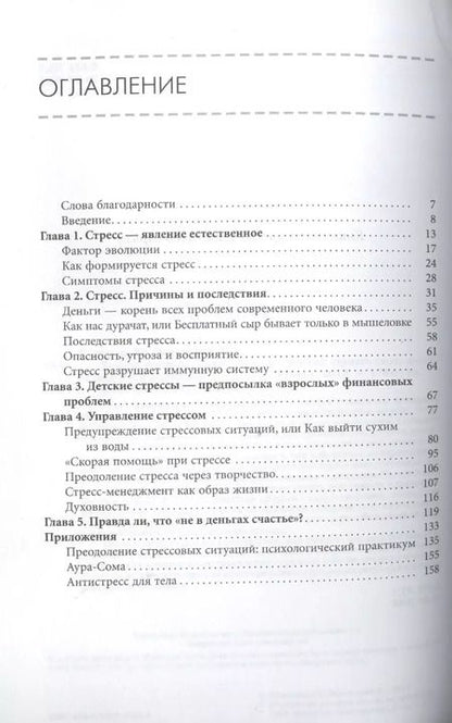 Фотография книги "Юрий Кузнецов: Деньги и стресс. Как без особых усилий сделать свою жизнь спокойной и радостной"