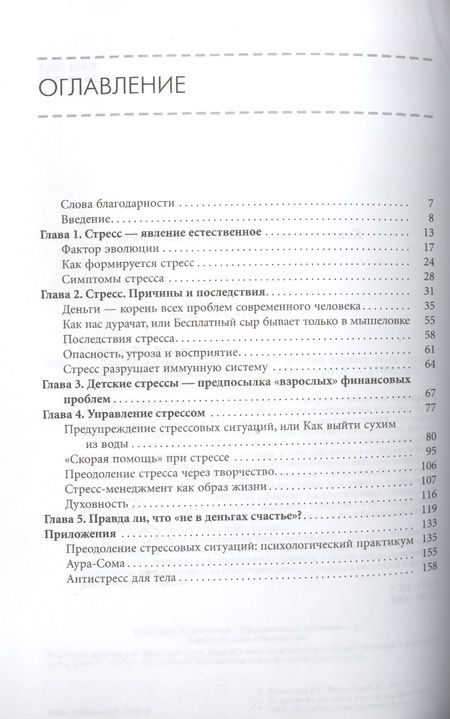 Фотография книги "Юрий Кузнецов: Деньги и стресс. Как без особых усилий сделать свою жизнь спокойной и радостной"