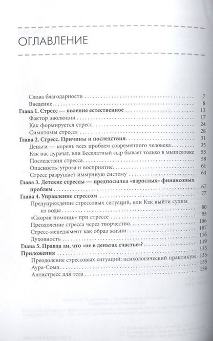 Фотография книги "Юрий Кузнецов: Деньги и стресс. Как без особых усилий сделать свою жизнь спокойной и радостной"