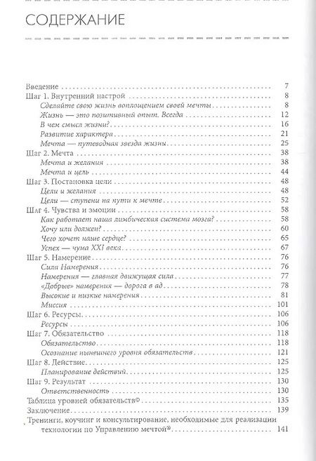 Фотография книги "Юрий Кузнецов: Следуя за мечтой. Девять шагов по управлению мечтой."