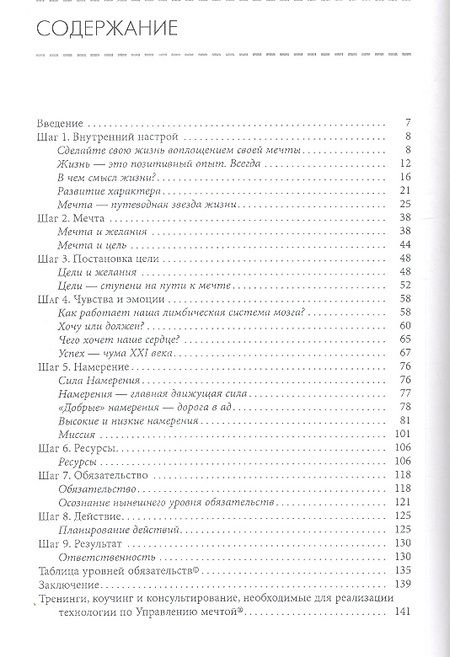 Фотография книги "Юрий Кузнецов: Следуя за мечтой. Девять шагов по управлению мечтой."