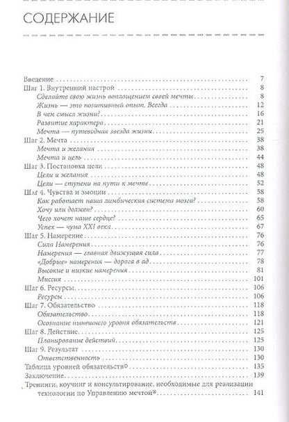 Фотография книги "Юрий Кузнецов: Следуя за мечтой. Девять шагов по управлению мечтой."