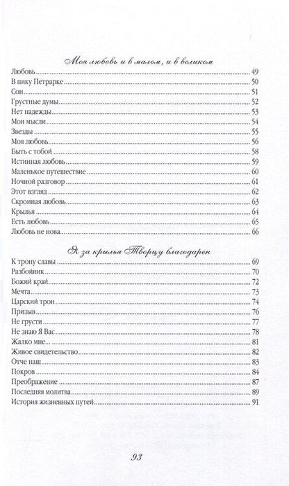 Фотография книги "Юрий Кузнецов: Слова, подсказанные небом"