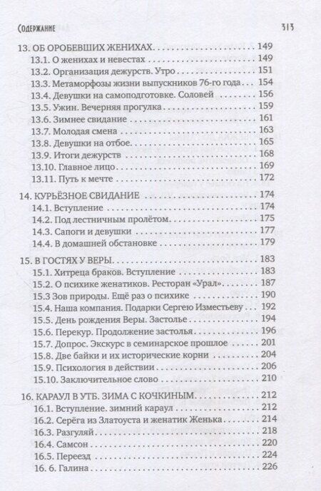 Фотография книги "Юрий Ларионов: Некоторые воспоминания и видения курсантской жизни в стенах прославленного Пермского ВВКУ"