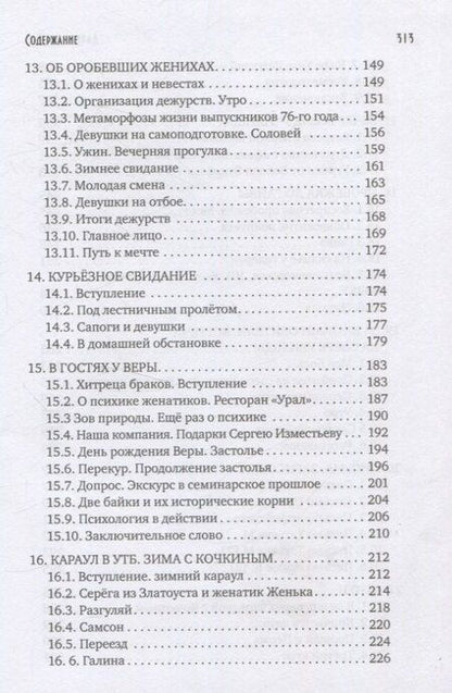 Фотография книги "Юрий Ларионов: Некоторые воспоминания и видения курсантской жизни в стенах прославленного Пермского ВВКУ"