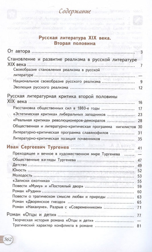 Обложка книги "Юрий Лебедев: Литература. 10 класс. Базовый уровень. Учебник. В двух частях. Часть 1"