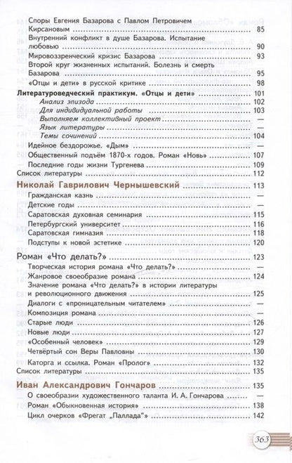Фотография книги "Юрий Лебедев: Литература. 10 класс. Базовый уровень. Учебник. В двух частях. Часть 1"