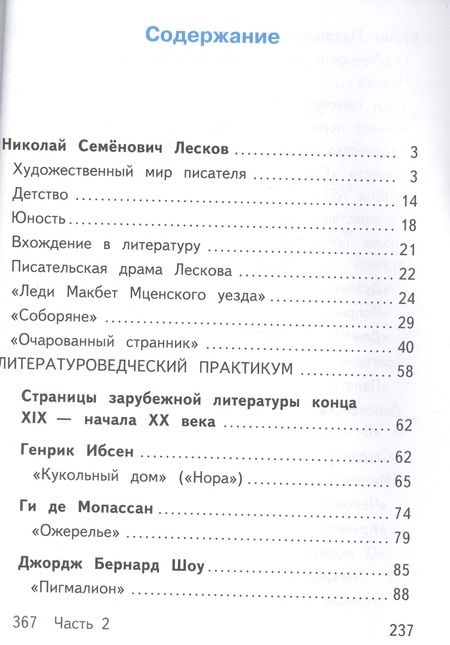 Фотография книги "Юрий Лебедев: Литература. 10 класс. Базовый уровень. В 5-ти частях. Часть 5. Учебник"