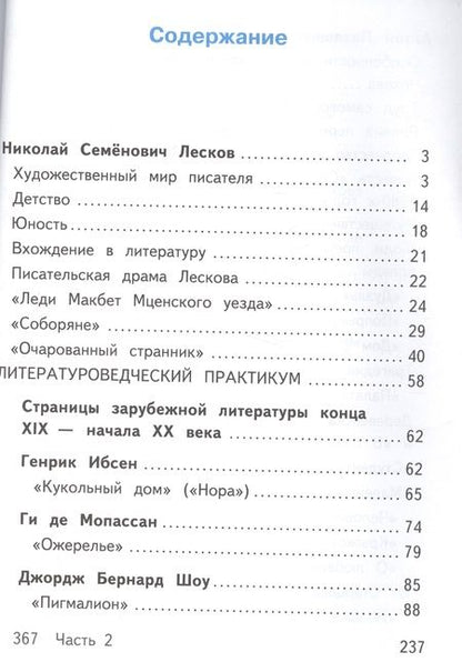 Фотография книги "Юрий Лебедев: Литература. 10 класс. Базовый уровень. В 5-ти частях. Часть 5. Учебник"