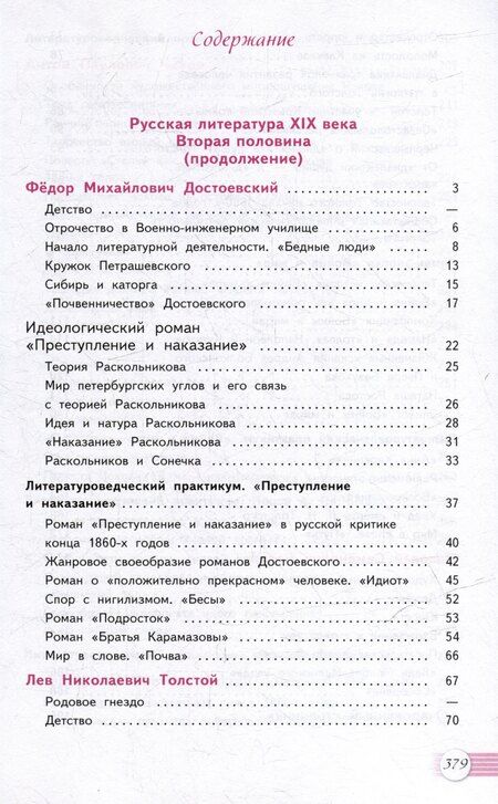 Фотография книги "Юрий Лебедев: Литература. 10 класс. Углубленный уровень. Учебное пособие. Часть 2"