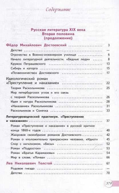 Фотография книги "Юрий Лебедев: Литература. 10 класс. Углубленный уровень. Учебное пособие. Часть 2"
