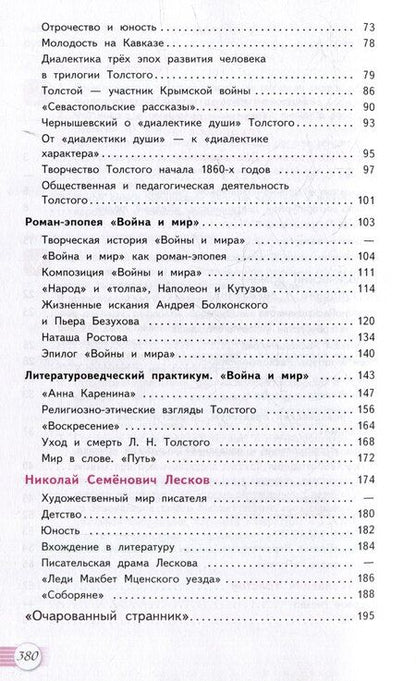 Фотография книги "Юрий Лебедев: Литература. 10 класс. Углубленный уровень. Учебное пособие. Часть 2"