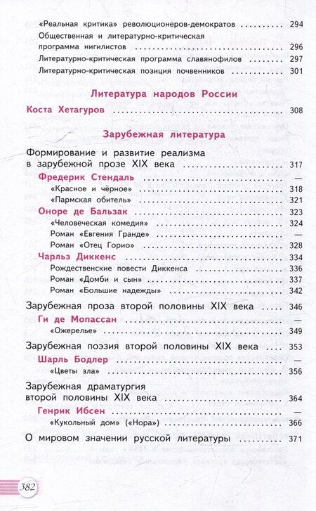 Фотография книги "Юрий Лебедев: Литература. 10 класс. Углубленный уровень. Учебное пособие. Часть 2"