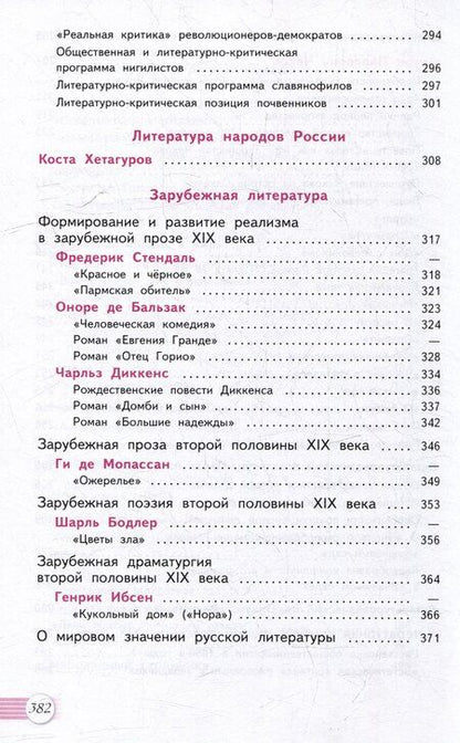 Фотография книги "Юрий Лебедев: Литература. 10 класс. Углубленный уровень. Учебное пособие. Часть 2"