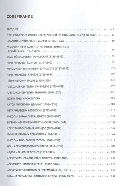 Фотография книги "Юрий Лебедев: Русская Литература XIX века. Курс лекций для бакалавриата теологии. В 2-х томах"