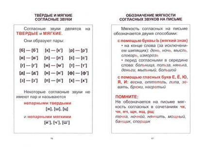 Фотография книги "Юрий Лембиевский: Русский язык. Курс начальной школы в таблицах"