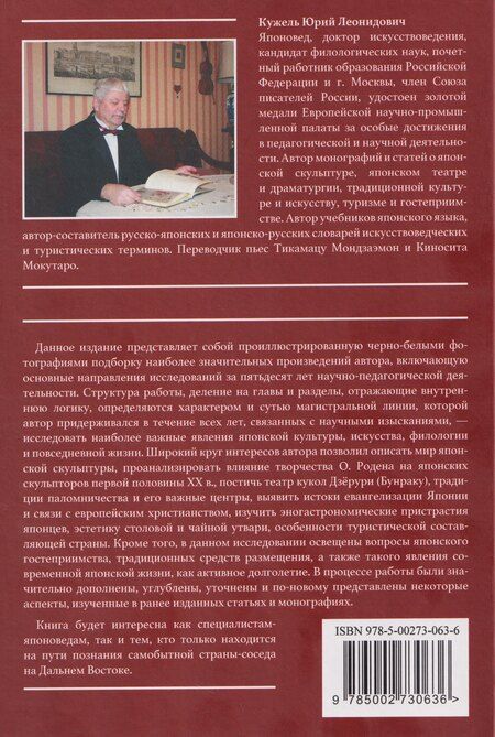 Фотография книги "Юрий Леонидович: Лики Японии. Взгляд из России (из избранного)"