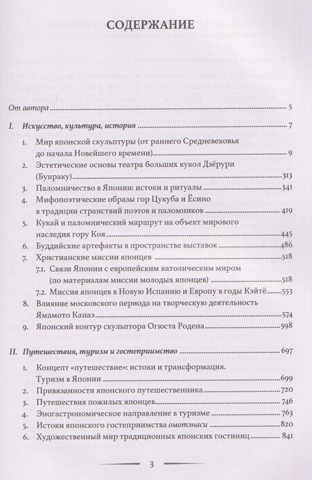 Фотография книги "Юрий Леонидович: Лики Японии. Взгляд из России (из избранного)"