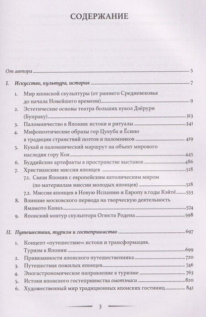 Фотография книги "Юрий Леонидович: Лики Японии. Взгляд из России (из избранного)"