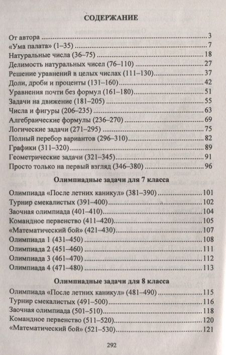 Фотография книги "Юрий Лепехин: Математика. 7-8 классы. Задания для подготовки к олимпиадам. ФГОС"