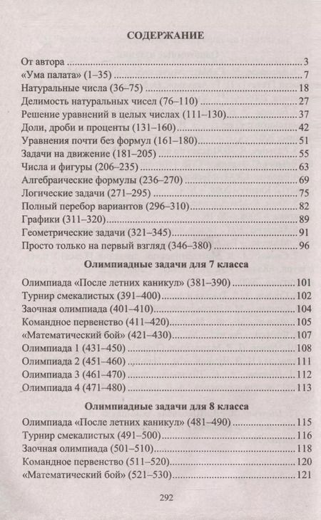 Фотография книги "Юрий Лепехин: Математика. 7-8 классы. Задания для подготовки к олимпиадам"