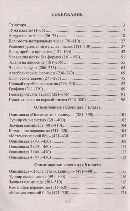 Фотография книги "Юрий Лепехин: Математика. 7-8 классы. Задания для подготовки к олимпиадам"