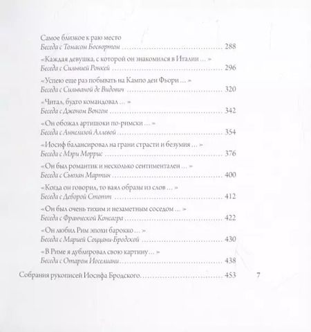 Фотография книги "Юрий Левинг: Иосиф Бродский в Риме. Труды и дни"