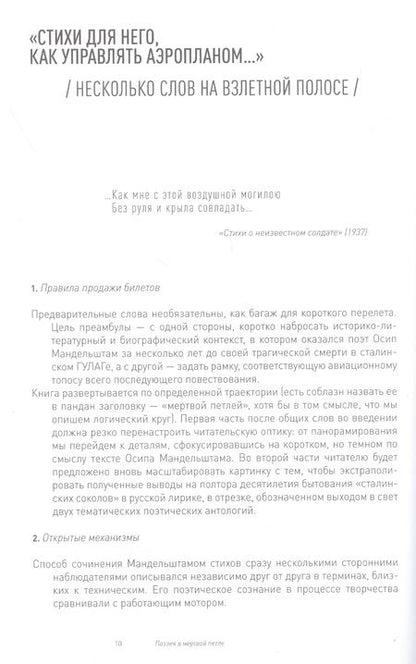 Фотография книги "Юрий Левинг: Поэзия в мертвой петле. Мандельштам и авиация"