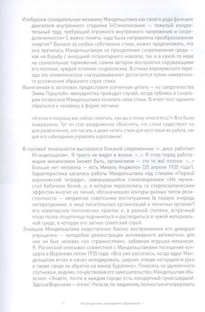 Фотография книги "Юрий Левинг: Поэзия в мертвой петле. Мандельштам и авиация"