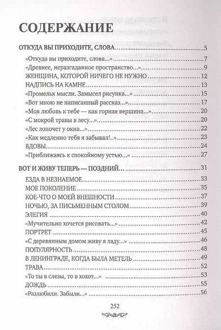 Фотография книги "Юрий Левитанский: Всего и надо, что вглядеться"