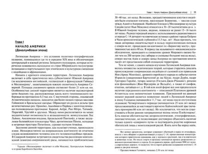 Фотография книги "Юрий Лезгинцев: Экономическая и политическая история Латинской Америки"