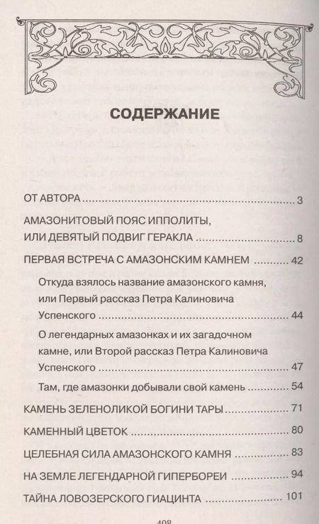 Фотография книги "Юрий Липовский: В поисках диковинных камней Гипербореи"