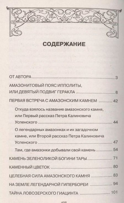 Фотография книги "Юрий Липовский: В поисках диковинных камней Гипербореи"