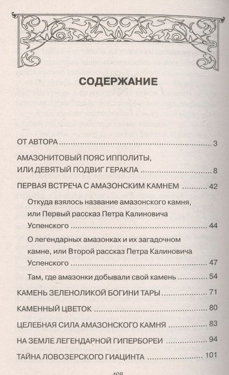 Фотография книги "Юрий Липовский: В поисках диковинных камней Гипербореи"