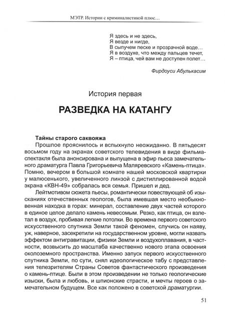 Фотография книги "Юрий Лискин: Мэтр. Истории с криминалистикой плюс… Русская эпопея"