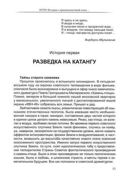 Фотография книги "Юрий Лискин: Мэтр. Истории с криминалистикой плюс… Русская эпопея"