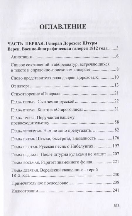 Фотография книги "Юрий Лискин: Военная жизнь генерала И. С. Дорохова по достоверным источникам. Книга первая"