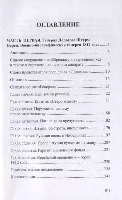 Фотография книги "Юрий Лискин: Военная жизнь генерала И. С. Дорохова по достоверным источникам. Книга первая"