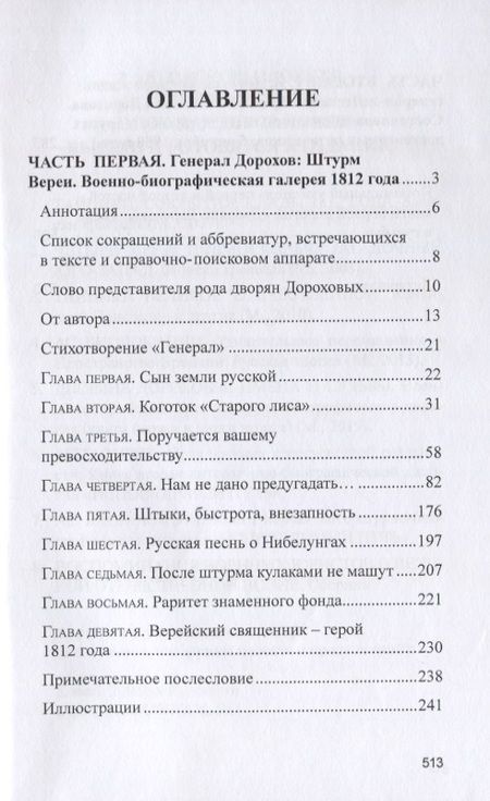 Фотография книги "Юрий Лискин: Военная жизнь генерала И. С. Дорохова по достоверным источникам. Книга первая"