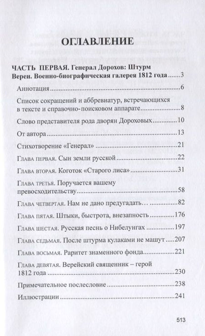 Фотография книги "Юрий Лискин: Военная жизнь генерала И. С. Дорохова по достоверным источникам. Книга первая"