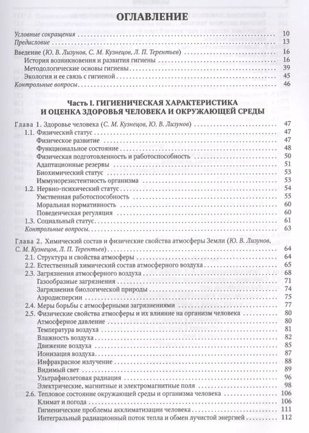Фотография книги "Юрий Лизунов: Гигиена Издание 2"