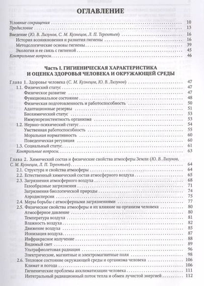 Фотография книги "Юрий Лизунов: Гигиена Издание 2"