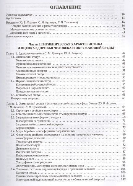 Фотография книги "Юрий Лизунов: Гигиена Издание 2"