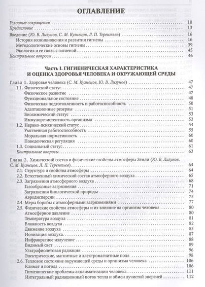 Фотография книги "Юрий Лизунов: Гигиена Издание 2"