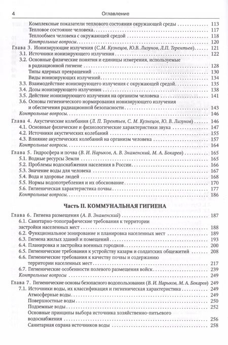 Фотография книги "Юрий Лизунов: Гигиена Издание 2"