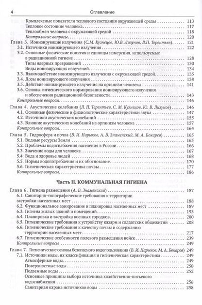 Фотография книги "Юрий Лизунов: Гигиена Издание 2"