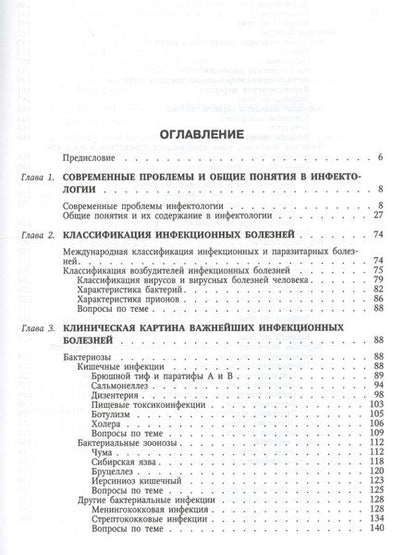 Фотография книги "Юрий Лобзин: Руководство к практическим занятиям по инфекционным болезням для студентов медицинских вузов"